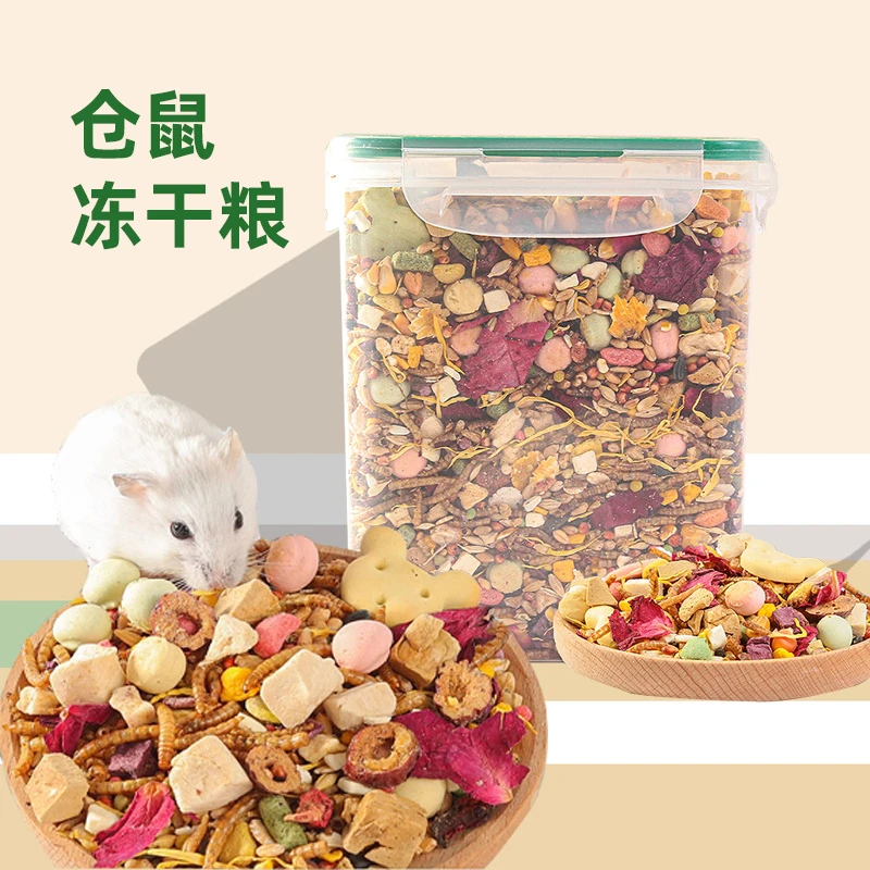 冠之亚仓鼠金丝熊新鲜密封粮食冻干粮豪华粮多种营养过冬套餐用品