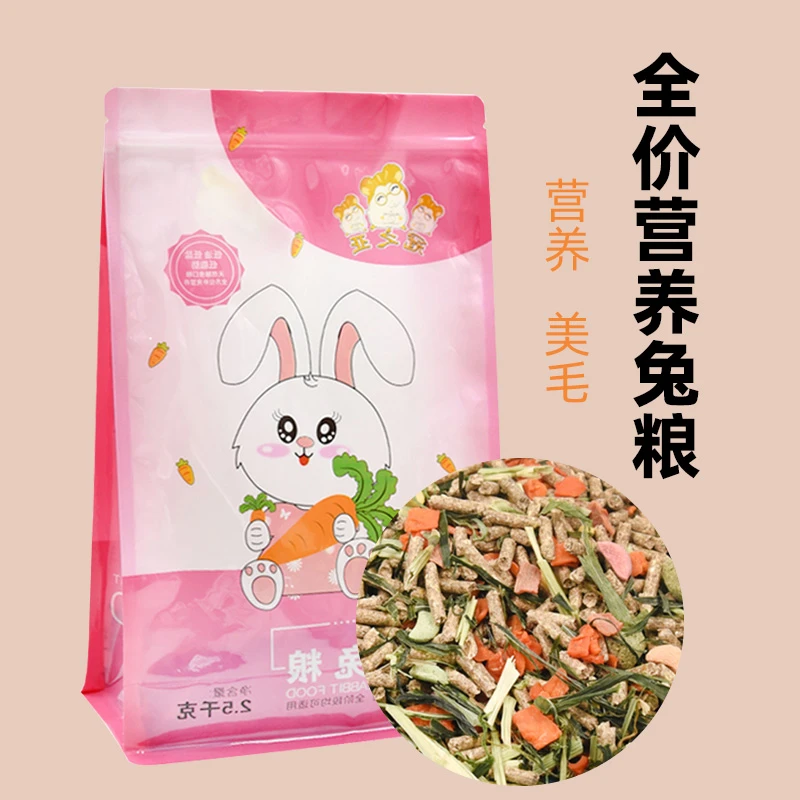 宠物兔粮兔子饲料颗粒幼成兔营养粮食垂耳荷兰猪豚鼠