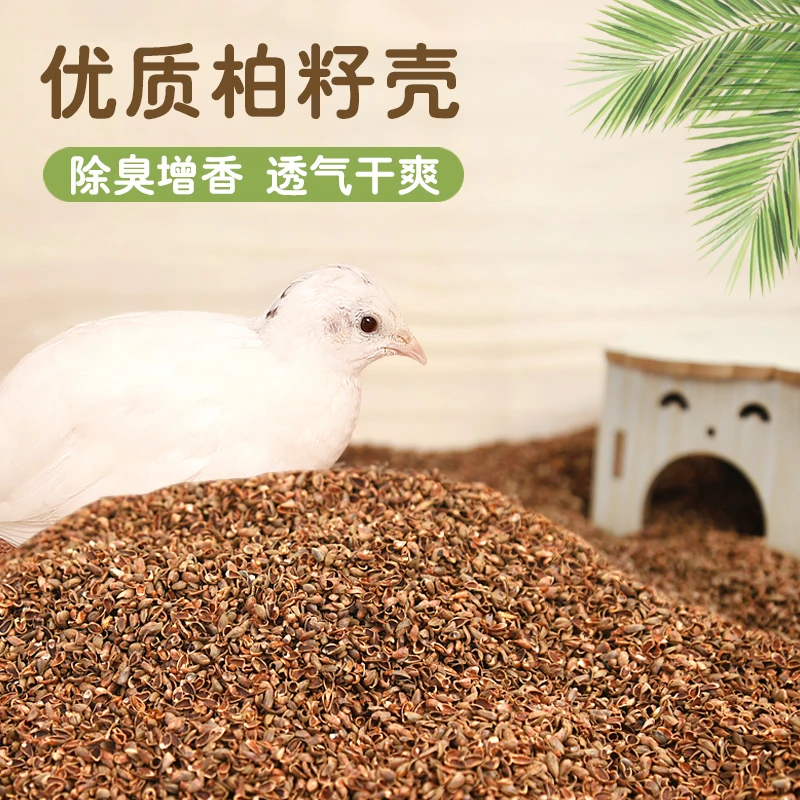 天然优质芦丁鸡柏籽壳干净清香柏子壳夏季专用无尘除味颗粒垫料