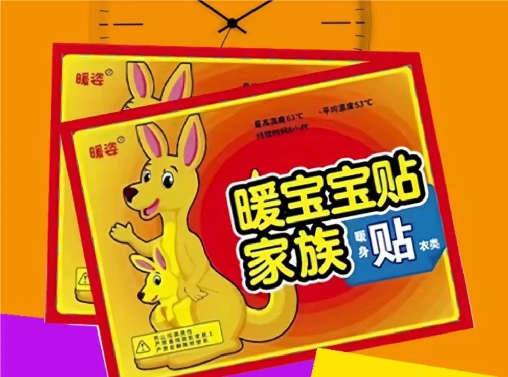 【粉丝福利】2.1到手10个 暖宝宝贴 包邮不能好评勿拍