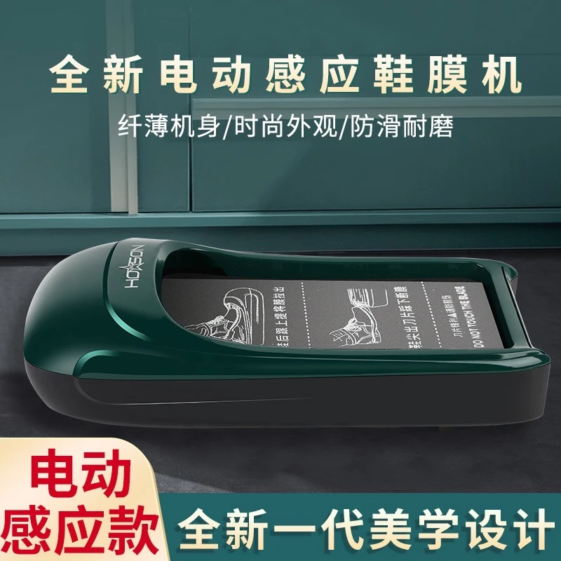 若森鞋套机家用全自动新款室内一次性鞋套器脚套踩脚盒智能鞋膜机