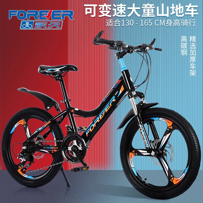 永久FOREVER 青少年自行车 21速山地车20寸22寸 ZXC109