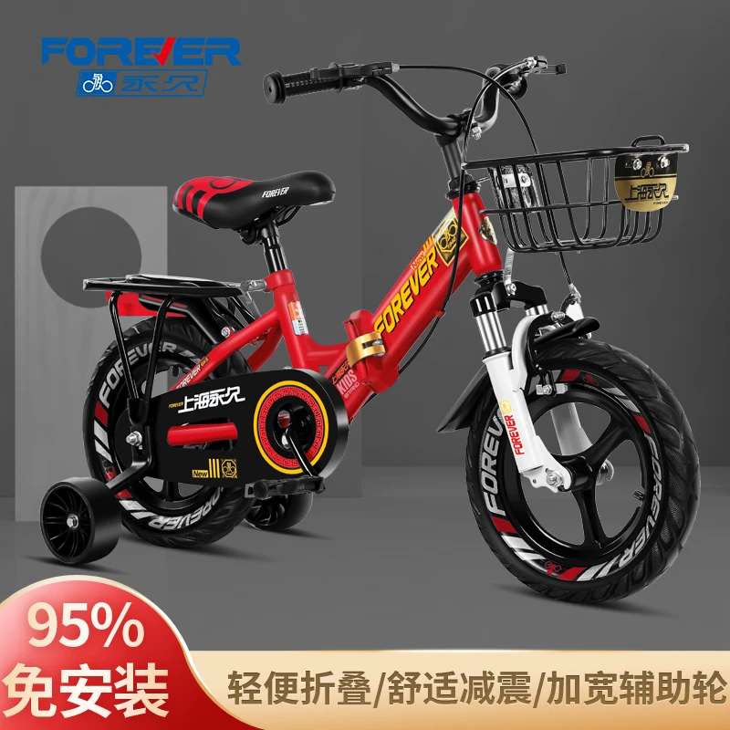 永久FOREVER 儿童自行车 可折叠自行车ZXC104