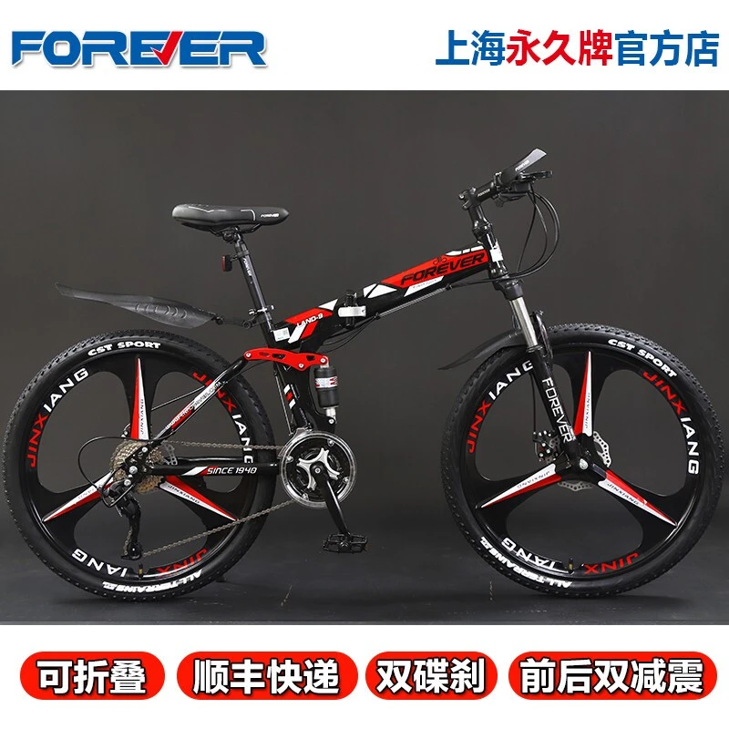 永久FOREVER自行车永久山地车自行车成人变速折叠车ZXC028/ZXC029
