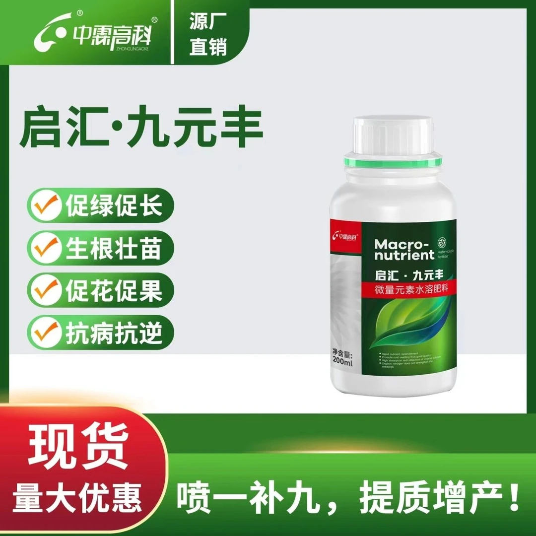 优质有机中微量元素通用液体肥快速改善果实品质防缺素防裂增甜