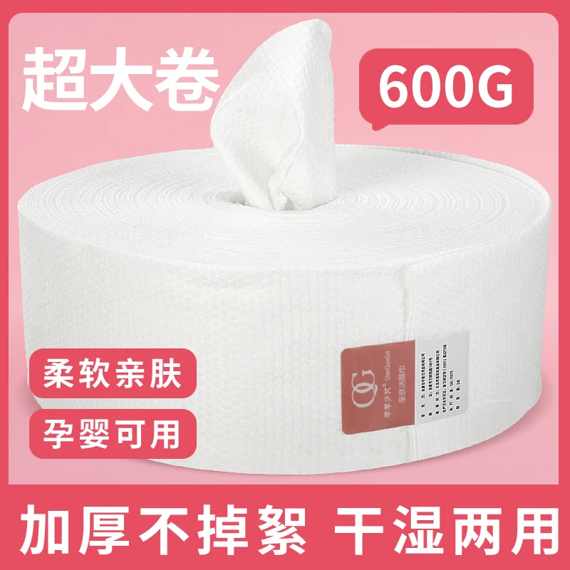 芊芊少女大卷300克/600克一次性洁面巾卷筒式加厚洗脸巾干湿两用