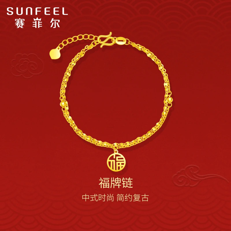 【赛菲尔sunfeel】赛菲尔5G金黄金手双层福牌手链5GCSS0430216