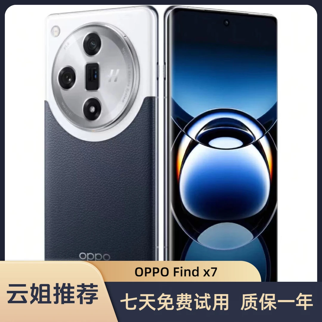 99新 OPPO Find X7 天玑9300 专业哈苏人像 5G全网通拍照二手手机