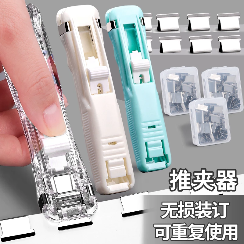 小夹子文件推夹器学生用试卷资料装订金属钉票据推推夹书