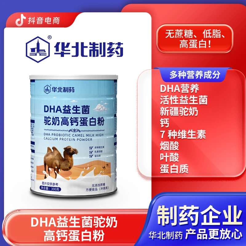 华北制药【4桶+试喝1桶】DHA益生菌驼奶高钙蛋白粉 【丹】