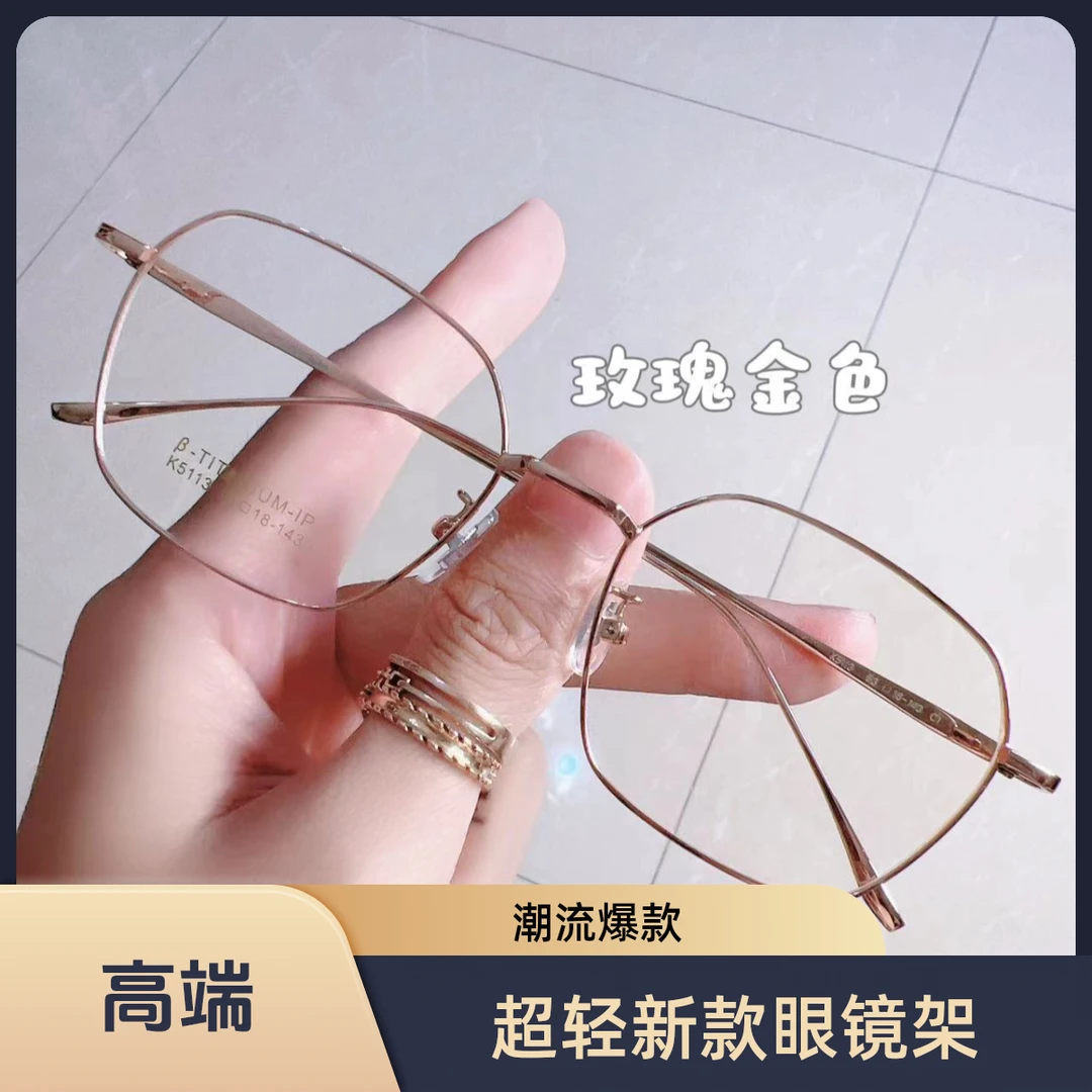 潮流超轻气质眼镜高颜值时尚近视眼镜网红韩版眼镜框专业验光配镜