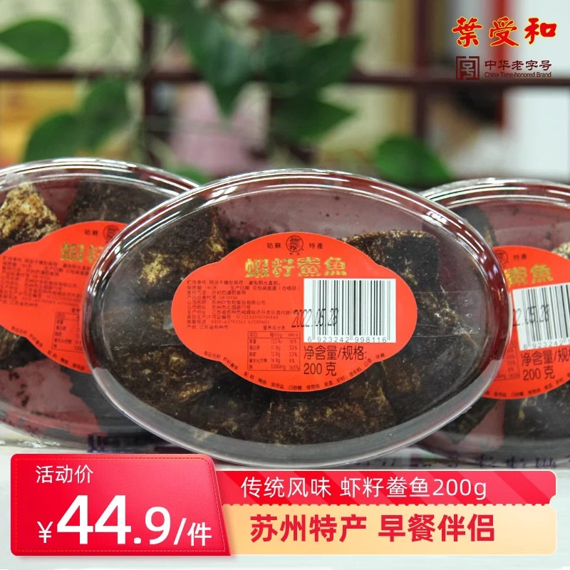 和合虾籽鲞鱼鱼片干配粥小菜老字号咸鱼苏州特产虾子海鱼干货200g