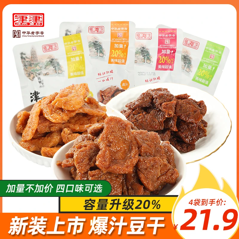 苏州特产津津手工卤汁豆腐干豆干零食解馋风味休闲五香辣豆腐干