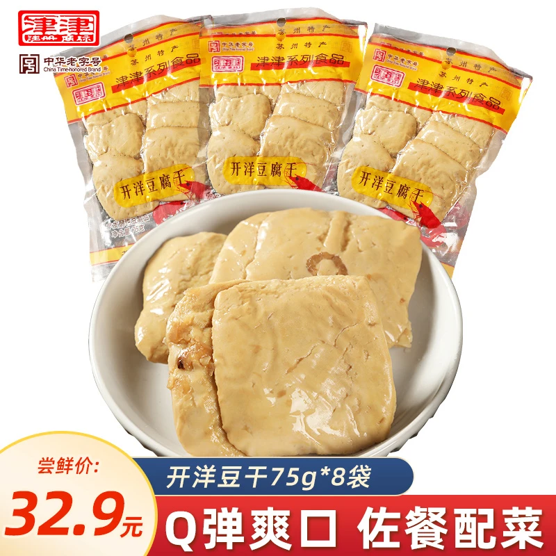 【开洋75g*8袋】津津虾味豆干苏州特产豆腐干咸香干休闲零食