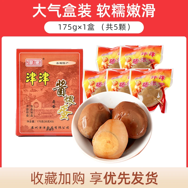 津津五香卤蛋酱煨蛋卤鸡蛋苏州特产小吃零食真空小包装35g*10传统