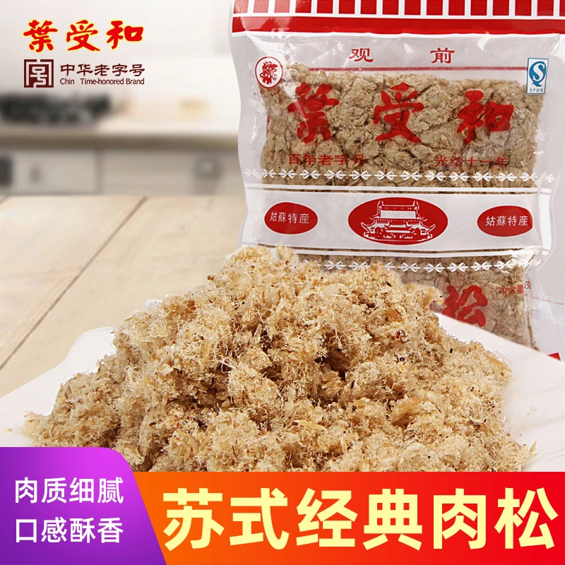叶受和苏式肉松原味苏州特产老字号烘焙专用儿童营养猪肉零食100g