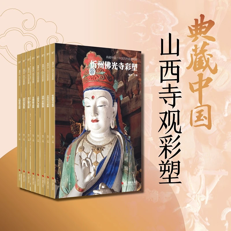 典藏中国系列丛书 古代壁画 彩塑精粹 古代壁画浮雕绘画高清图册