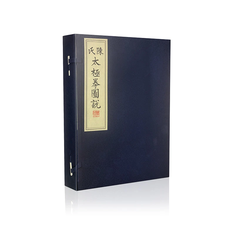 陈氏太极拳图说 全4册 精装  线装本 图文并茂