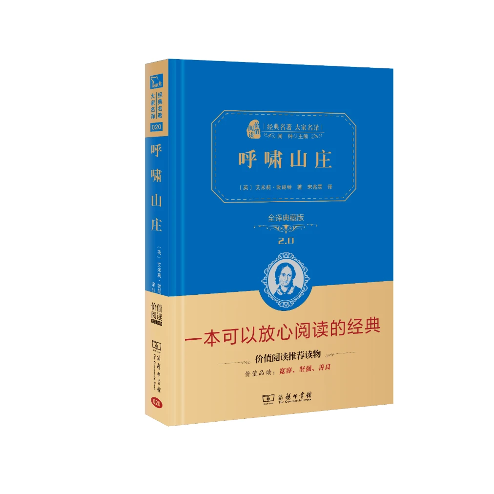 呼啸山庄 艾米莉·勃朗特著价值阅读精装版世界经典名著适合学生