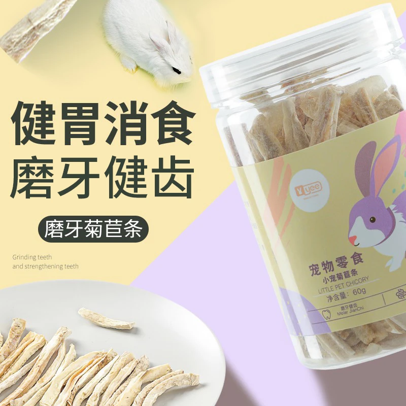 兔子菊苣条磨牙零食健胃消食助消化营养磨牙棒