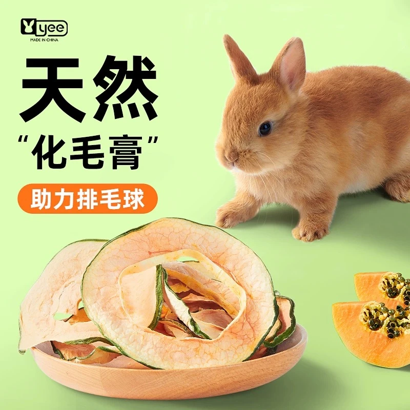 yee木瓜圈 排毛球零食 兔子排毛化毛