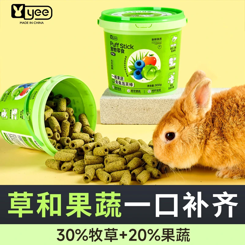 yee兔子零食高纤磨牙果蔬泡芙棒宠物专用粮食饲料龙猫荷兰猪用品