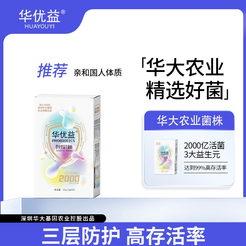 华大农业华优益2000亿即食型活性菌益生元益生菌活菌