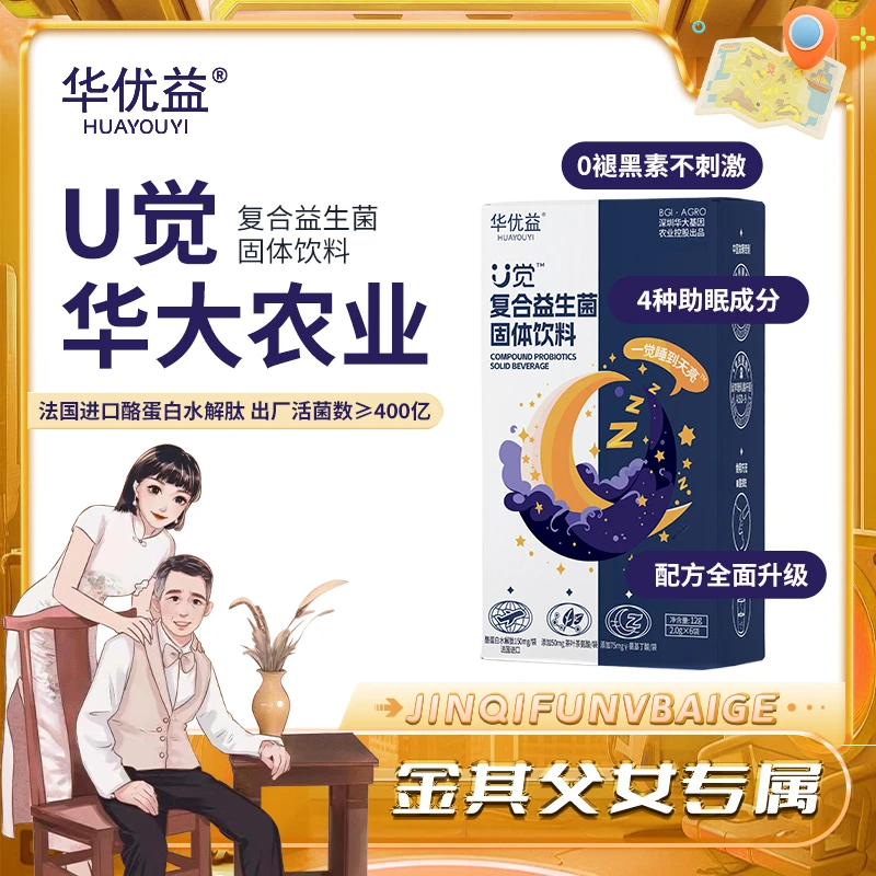 【金其专属】华大农业华优益U觉晚安天然配方即食型益生菌粉