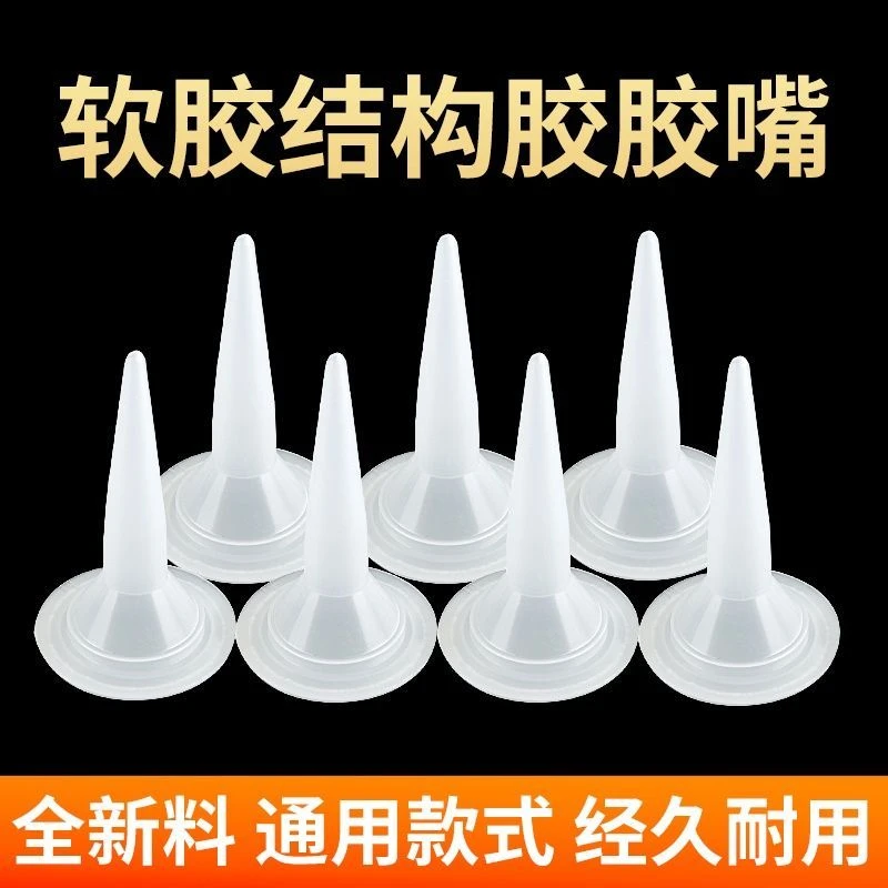 结构胶枪嘴软胶枪头结构胶胶头995软枪头结构胶通用型打胶嘴头