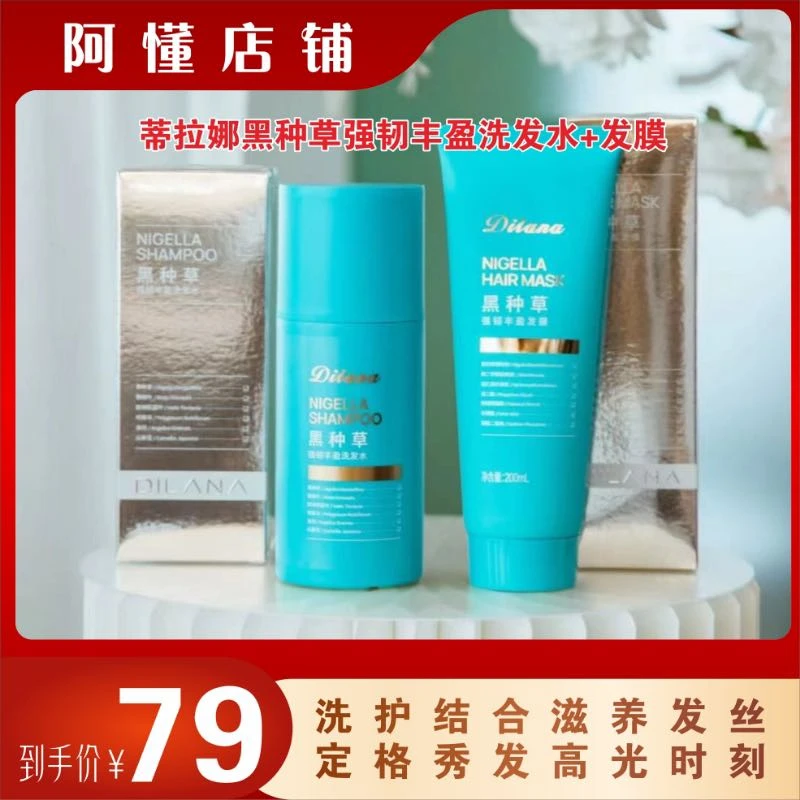 黛莲娜洗护套装柔顺