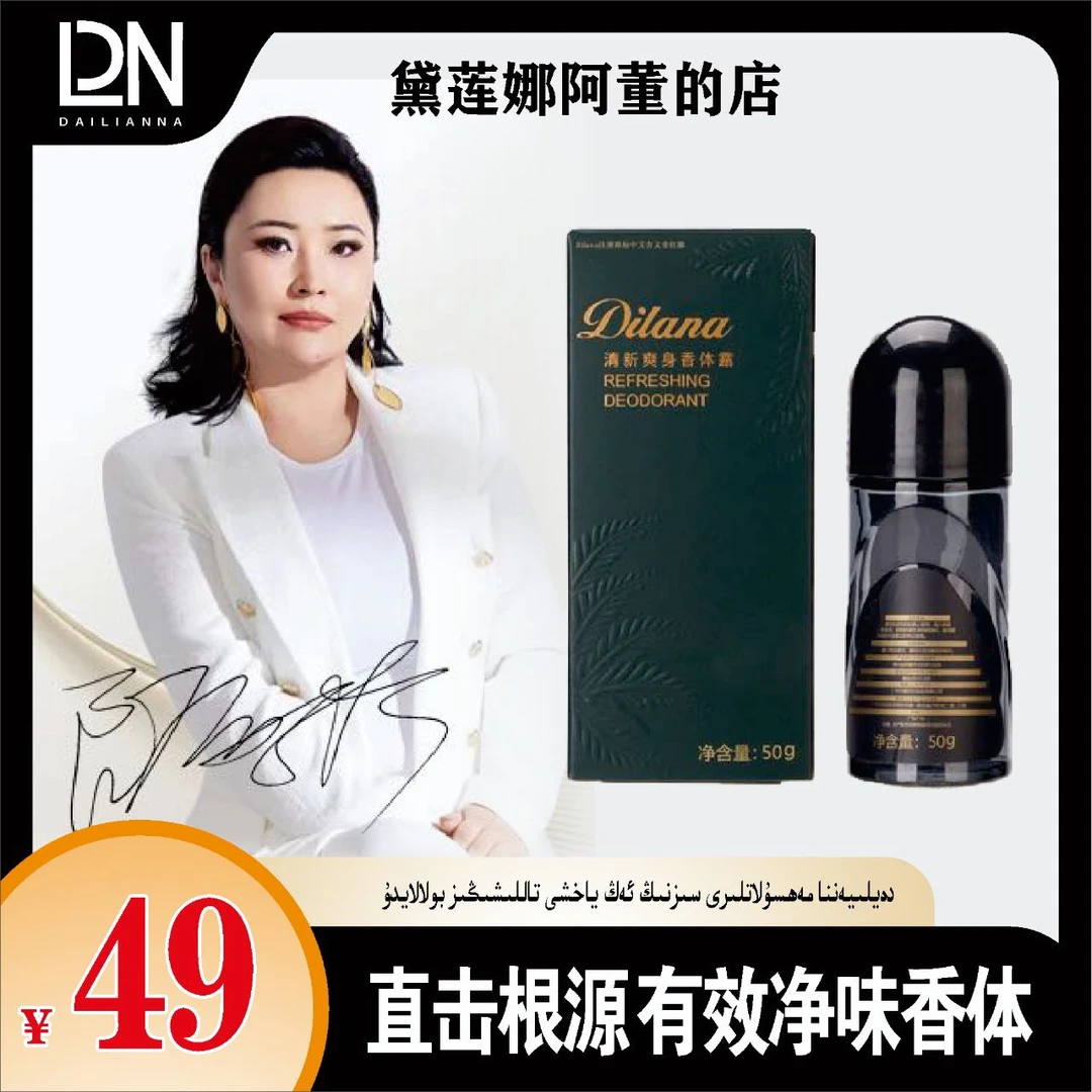 黛莲娜香氛身体喷雾