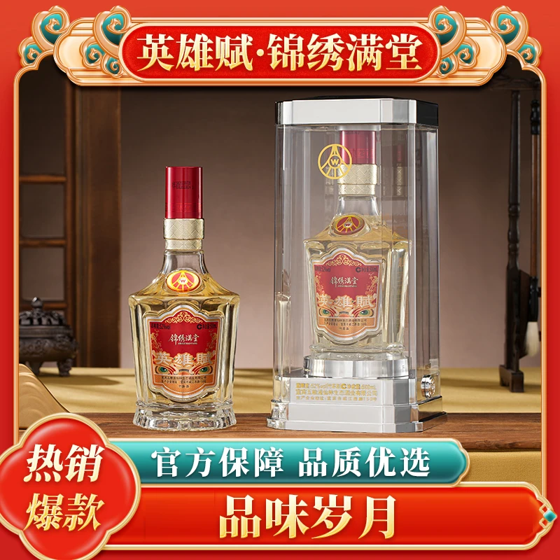 英雄賦锦绣满堂 透明亚克力包装经典52度500ml*2