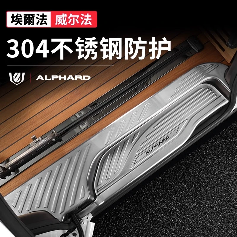 适用于丰田埃尔法门槛条改装alphard/vellfire皇冠威尔法迎宾踏板