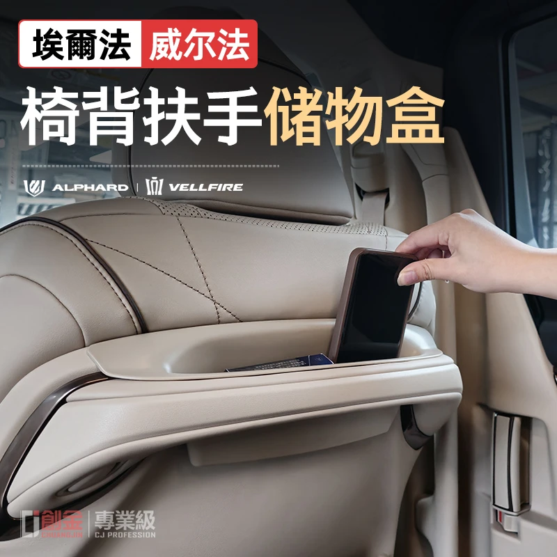 适用24款埃尔法座椅后储物盒改装40系威尔法收纳置物盒配件用品