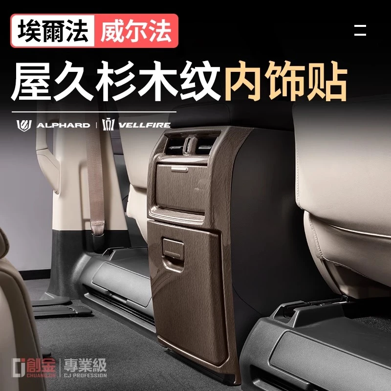 适用丰田24年款埃尔法扶手箱防踢alphard40系威尔法装饰贴片改装
