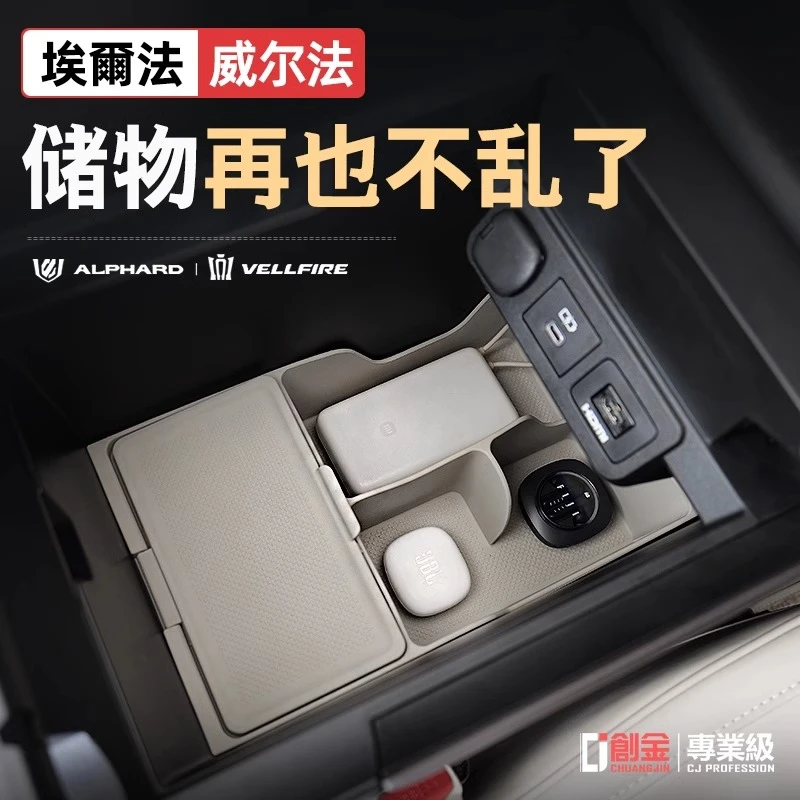 24款埃尔法扶手箱储物盒Alphard40系威尔法置物盒用品改装配件