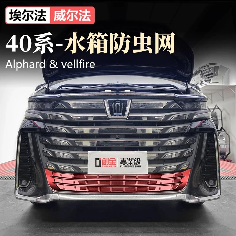 适用丰田24款埃尔法前杠防虫网alphard40系vellfire威尔法配件