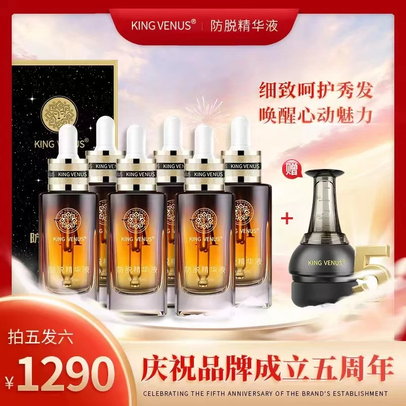 KING VENUS防脱精华液 拍五发六瓶+导液梳