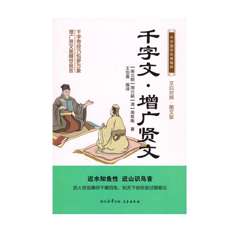 中华国学经典精粹系列
