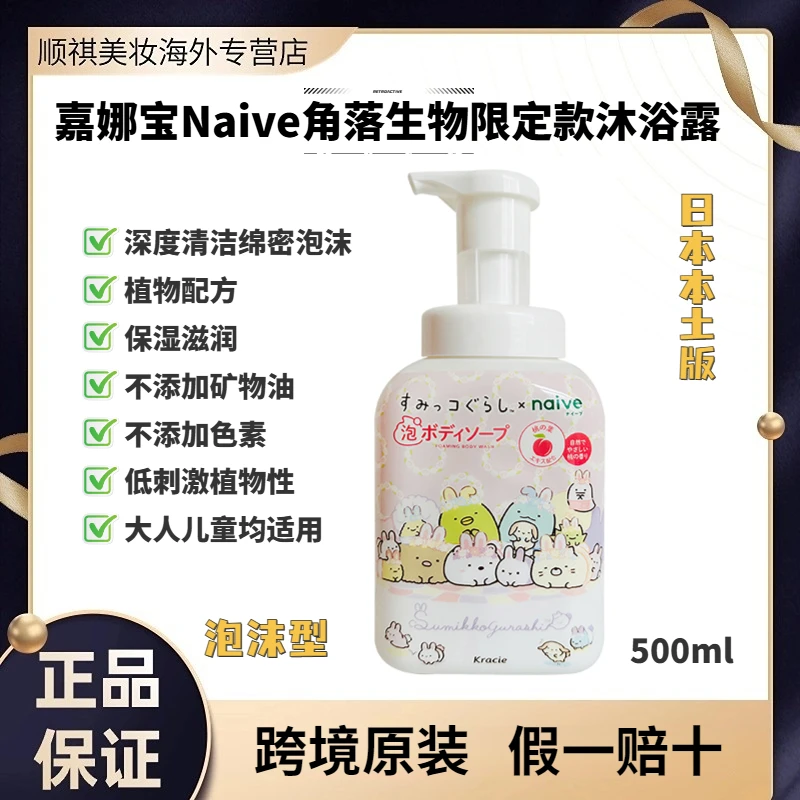 嘉娜宝naive泡沫沐浴露植物桃子保湿滋润沐浴乳原装大人儿童花王