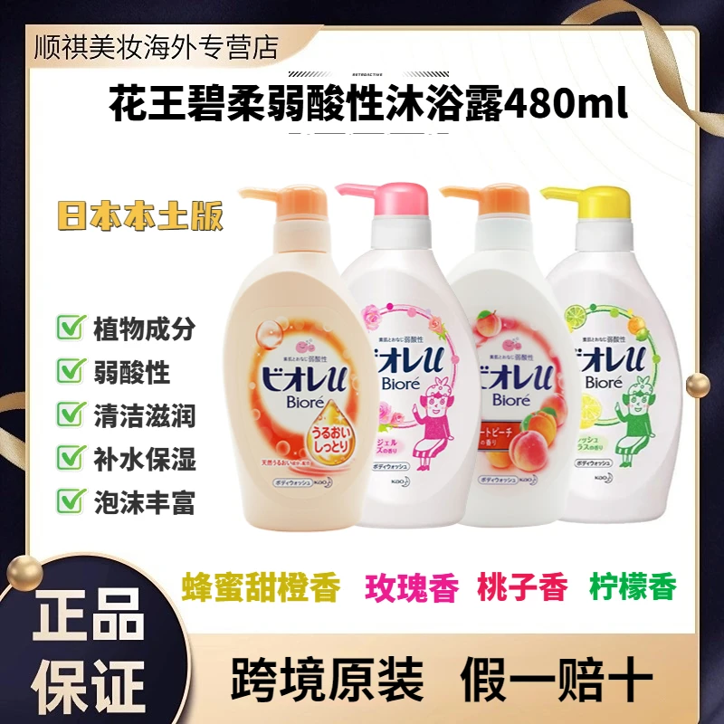 KAO/花王碧柔弱酸性沐浴露玫瑰蜂蜜保湿滋润嫩肤补水日本原装进口