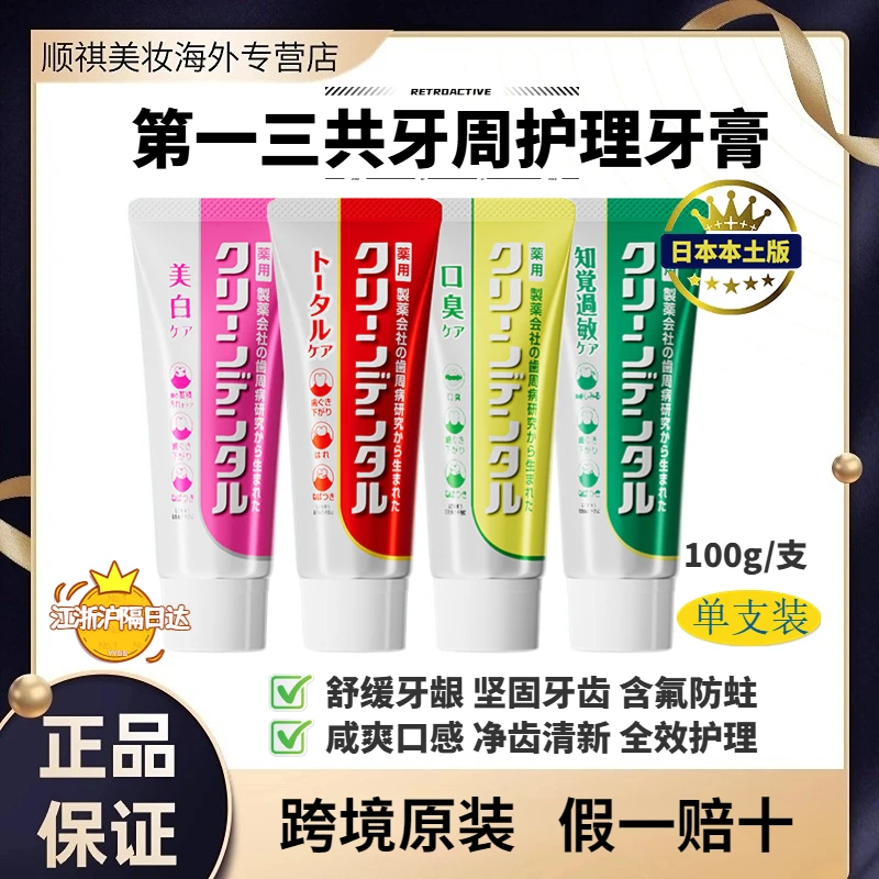 日本蜜浓第一三共牙周全效护理牙膏原装进口护龈固齿含氟防蛀咸爽