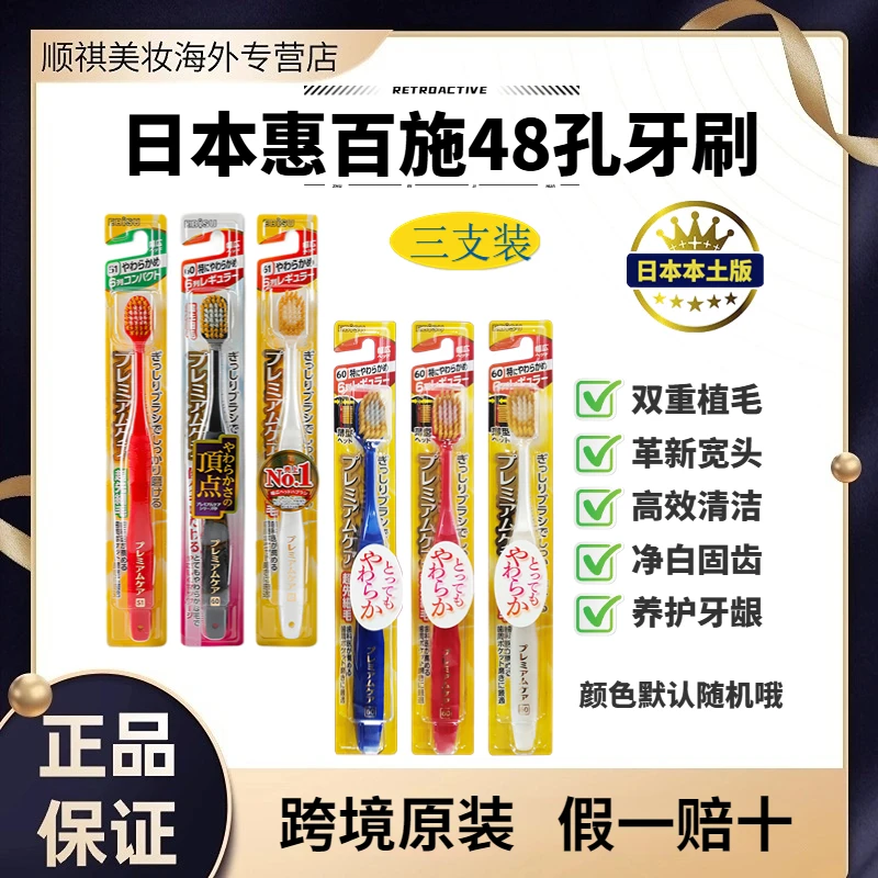 3支装EBISU惠百施日本本土成人男女生高颜值高档高级宽头牙刷软毛