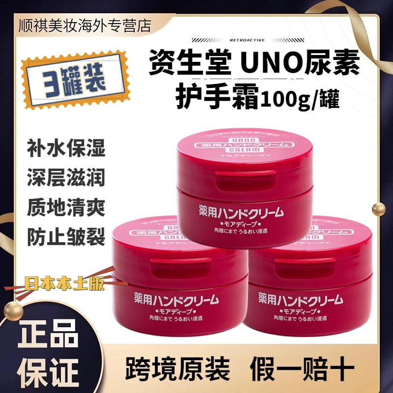 【3罐装】资生堂尿素护手霜日本本土版补水保湿滋润清爽原装进口100