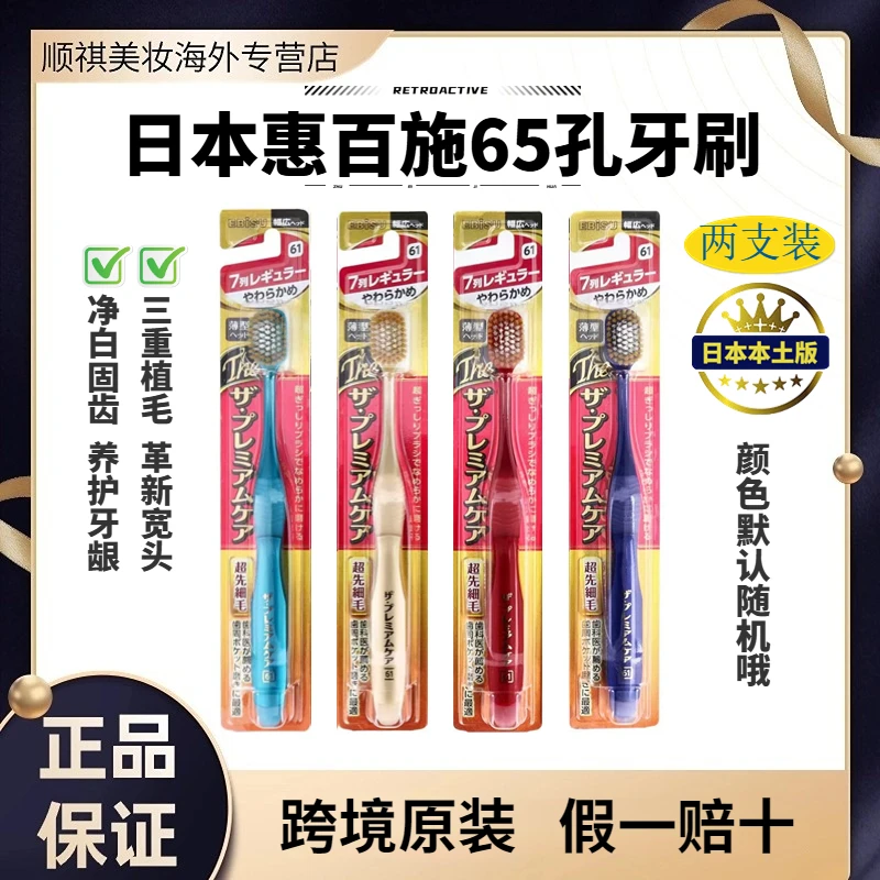 【两支装】惠百施65孔牙刷三重植毛宽头净白固齿养护牙龈日本本土版