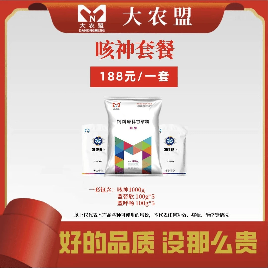 大农盟-饲料添加剂-咳神套餐