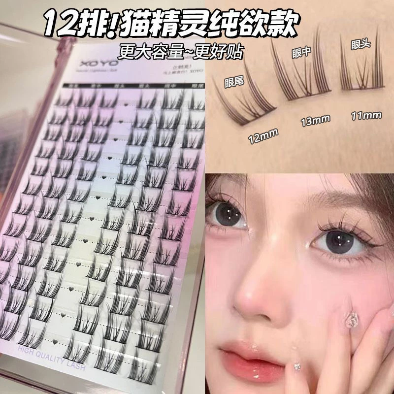 12排大容量!纯欲猫精灵漫画空气新手芭比鱼尾仙子睫毛假睫毛卷翘