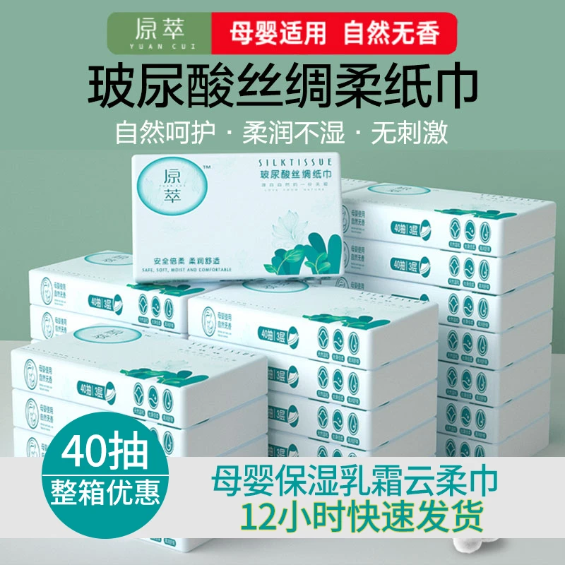 [整箱40包]原萃婴儿保湿面巾纸新生儿保湿柔纸巾云柔巾亲肤无香