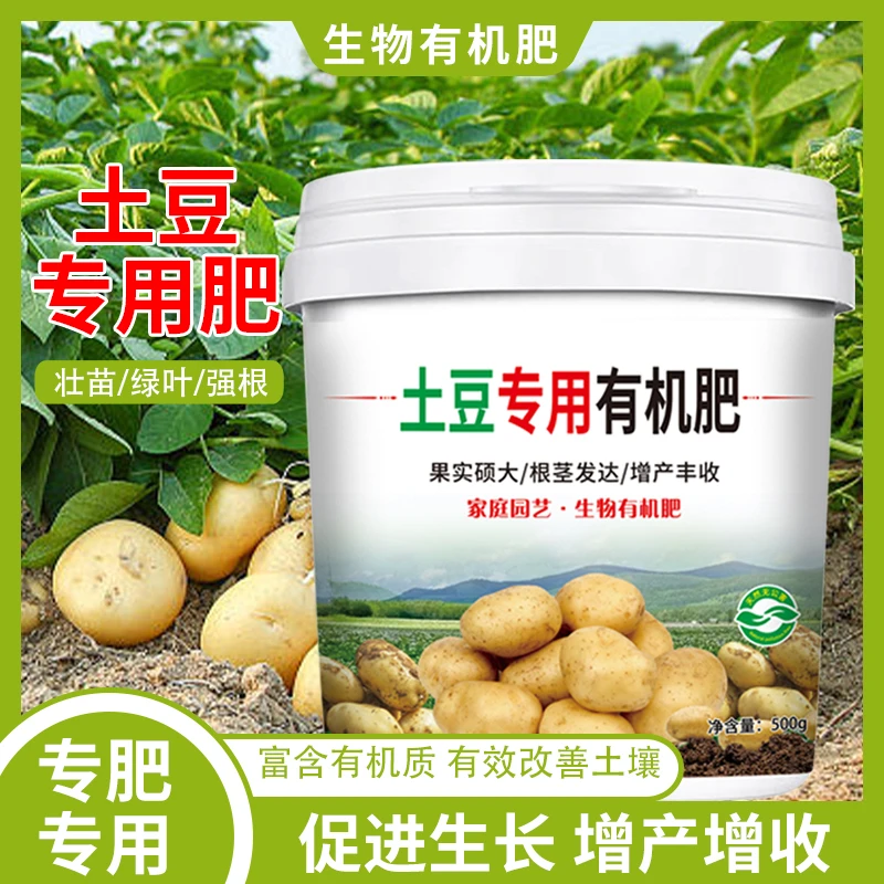 【土豆专用生物有机肥】有效改善土壤专肥专用颗粒营养控释肥复合肥