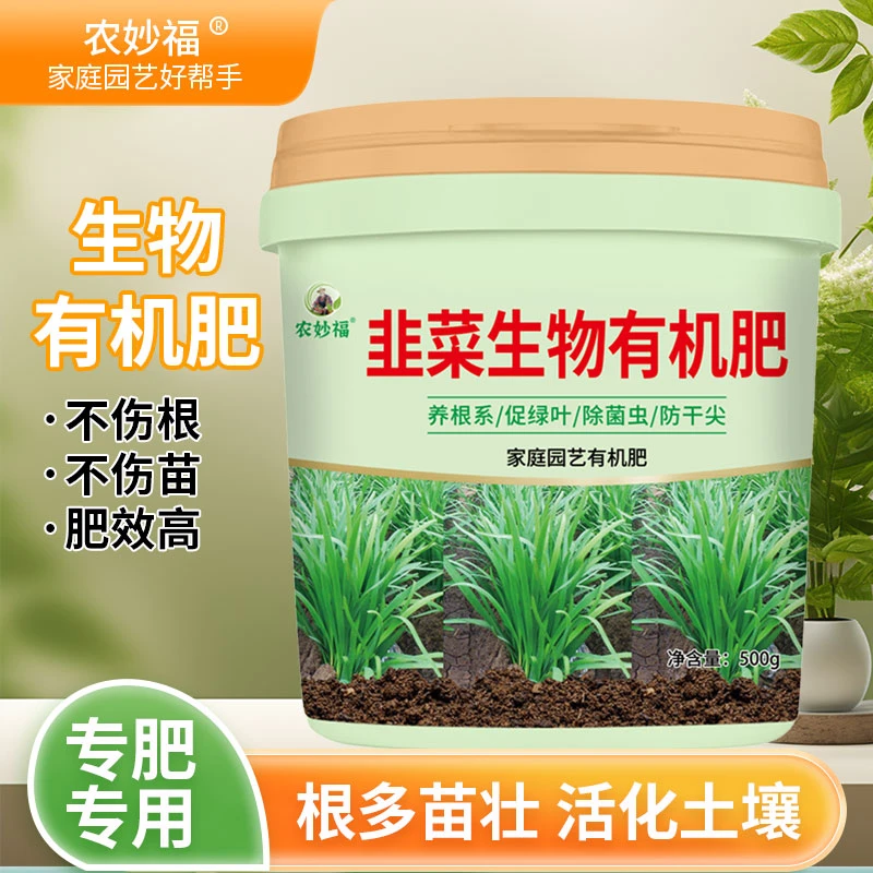 韭菜生物有机肥不伤根不烧苗肥料促生长韭菜专用肥韭菜苗促绿叶